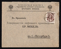 1914 (21 Aug) Revel, Ehstlyand province. Russian Empire (cur. Tallinn, Estonia), Mute commercial cover to St. Petersburg, Mute postmark cancellation