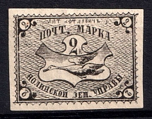 1879 2k Nolinsk Zemstvo, Russia (Schmidt #9, MNH)