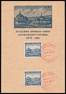 1939 (15 Mar) Meeting of the First of Soim Carpatho-Ukraine, Souvenir Sheet from Khust franked with 3k (Steiden 1)