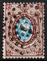 1858 10k Russian Empire, Watermark '1', Perf. 14.5x15 (Sc. 2, Zv. 2, Canceled, Signed, CV $200)