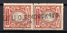 10R Local Linear Provisional Cancellation, Special Postmark, Russia Civil War or WWI (Pair, OLKHOVSK Postmark)