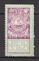 1923 Russia Armenia Civil War 1 Rub