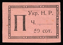 1918-19 50s Kolomyia, West Ukrainian People's Republic, Ukraine, Label for Registered Letter (Kramarenko 10, Signed)