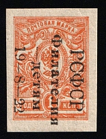 1922 1k Philately for Children, RSFSR, Russia (Zv. 48, I Issue, Blue - Black Overprint, Signed, Imperforate, CV $2,750, MNH)