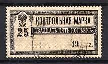 1922 Russia Control Stamp 25 Kop RSFSR Cancellation