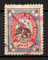 1893 2k Ustsysolsk Zemstvo, Russia (Schmidt #27, Canceled)