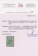 Soviet Union - 1929, Iron Furnace, 20k green, perforation L10¾ instead of comb 12¼x12, nice state of preservation, full OG, NH, fine centering of this rare stamp, N. Mandrovski certificate, C.v. $10,000, Est. $4,000-$5,000, Scott …