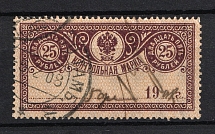 1900 25R Control Stamp, Russia (INVERTED Background, Print Error, Canceled)