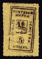 1888 5k Yelets Zemstvo, Russia (Schmidt #18, CV $60)