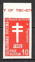 1960 Free Russia Tuberculous in Gauting Germany `10` (Imperf, MNH)