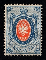 1868 20k Russian Empire, Russia, Vertical Watermark, Perf 14.5x15 (Sc. 24 a, Zv. 27, Canceled, CV $150)
