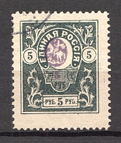 1919 Russia Denikin Army Civil War 5 Rub (SHIFTED Center, Print Error, Canceled)