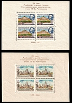 1955 200th Anniversary of Lomonosov Moscow State University, Soviet Union, USSR, Russia, Souvenir Sheet (MNH)
