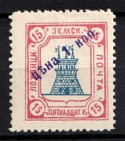 1910 15k Lokhvitsa Zemstvo, Russia (Schmidt #42, Signed, CV $100)