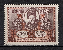 1923 20k+20k Semi-postal Issue, Ukraine (SHIFTED Yellow, Print Error, MNH)