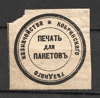 Kobrin Treasury Mail Seal Label