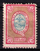 1885 5k Dneprovsk Zemstvo, Russia (Schmidt #8)
