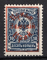 1922 10k Priamur Rural Province Overprint on Imperial Stamps, Russia Civil War (Perforated, Signed, CV $110)