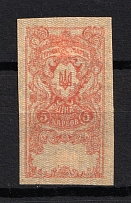 1918 5K Revenue Stamp, Ukraine