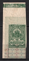 1907 5r Russian Empire, Revenue Stamp Duty, Russia (IMPERFORATE, MNH)