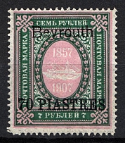 1909 70pi/7R Beirut Offices in Levant, Russia (MNH)