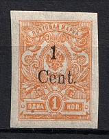 1920 1с Harbin, Manchuria, Local Issue, Russian offices in China, Civil War period (Kr. 9, Type I, Variety '1' above 'e', CV $60)