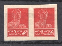 1926 USSR Gold Definitive Set Pair 4 Kop (Watermark)