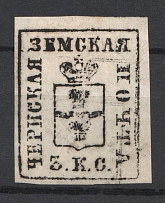 1869-71 3k Chern Zemstvo, Russia (Schmidt #19, TRIPLE Print, Print Error, CV $80+)