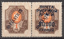 1921 Wrangel Offices in Turkey 10 Pia (One Stamp without Overprint)