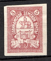 1915 5k Solikamsk Zemstvo, Russia (Schmidt #48I)