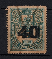 1917 40k on 5k Moscow, City Administration, Russia (Canceled)