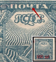 1922 5000r RSFSR, Russia (Blue Dot on 'Ч', Print Error, MNH)
