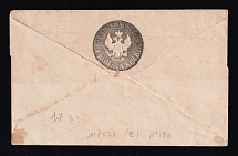 1863 10k Postal Stationery Stamped Envelope, Mint, Russian Empire, Russia (SC ШК #15Б, 7th Issue, CV $150)