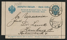 1904 International Closed Letter (Secret) from Wesenberg to Hamburg. Mi. K4,