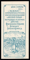 1915 Russia WWI Crimea Yalta In favor of families called up for war and refugees from Poland 1k blue charity stamp