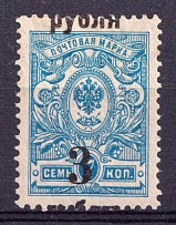 1919 3r Omsk Government, Admiral Kolchak, Siberia, Russia, Civil War (SHIFTED Overprint, Print Error, Signed, CV $40)