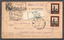 1924 USSR Russia Lenin Issue Notification of Delivery (Pryluky - Moscow)