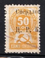 1920s Soviet Russia USSR Sverdlovsk (Ekaterinburg) Central Worker Cooperative 50k sharing stamp revenue