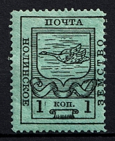 1915 1k Nolinsk Zemstvo, Russia (Schmidt #20)