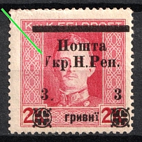 1919 3hrn Stanislav, West Ukrainian People's Republic, Ukraine (Unprinted 'У' in 'УКР.', Print Error, Signed)