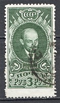 1939-40 USSR Lenin 3 Rub (Print Error, Shifted Perforation, Cancelled)