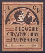 1923 10k Kharkiv, Kharkov, Charity Stamp To Help the Students of the Republic, Ukraine, Russia
