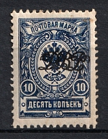 1920-21 10k Far East Republic, Vladivostok, Russia Civil War (Perforated, Signed, CV $150)