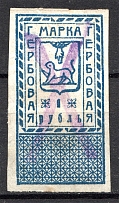 1919 Russia Pskov Civil War Revenue Stamp 1 Rub (Cancelled)