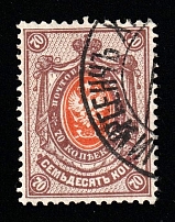 1908 Noviy Urgench (Khanat of Khiva) Type 1 Cancellation Postmark on 70k Russian Empire stamp used in Asia (Zag. 107, Zv. 94)