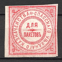Spassk Treasury Mail Seal Label