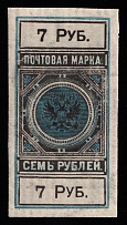 7r Revenue Stamp Duty, Russia (Proof, Unknown Origin, Vertical Watermark, MNH)