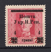 1919 Stanislav West Peoples Republic 4 ГРН (Signed, MNH)