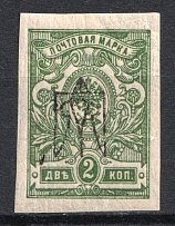Kharkiv Type 1 - 2 Kop, Ukraine Tridents (Inverted Overprint, Print Error, CV $30, MNH)