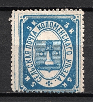 1880 5k Kolomna Zemstvo, Russia (Schmidt #6, CV $30)